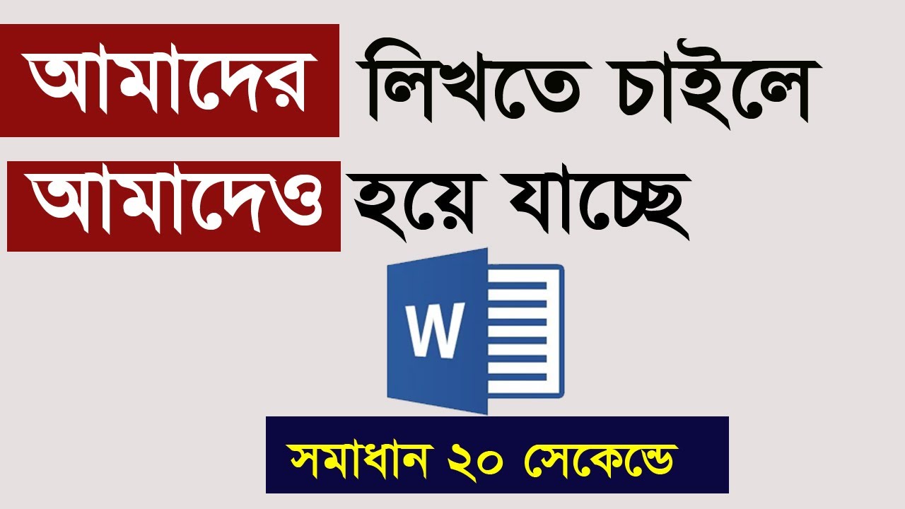 Функция автокоррекции в MS Word на бенгальском языке