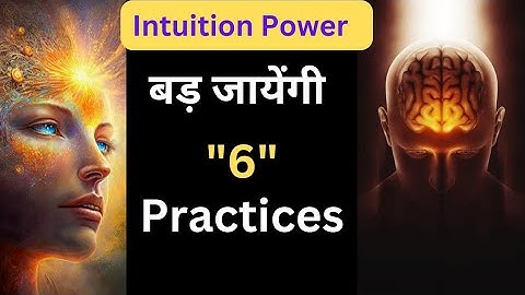 Intuition Power कैसे बढ़ाएं | How To Develop Intuition Power | 6 Practices | Intuition | #thirdeye