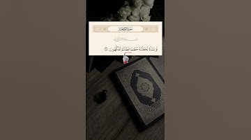 القراءة الصحيحة لآية 65 من سورة الواقعة 
