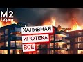 Субсидированная ипотека всё? Новые схемы на рынке недвижимости 2024. Что будет с ипотекой. #ипотека