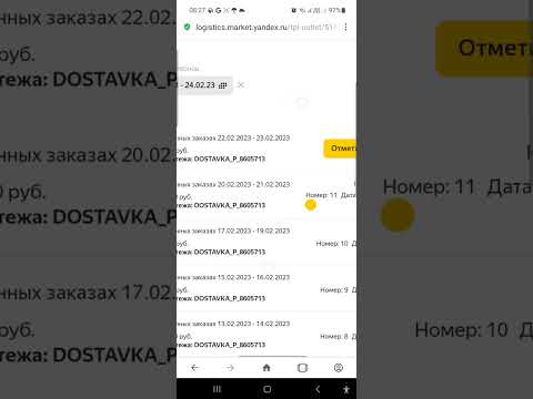 Как перевести деньги за эквайринг и обеспечительный платёж| ПВЗ Яндекс