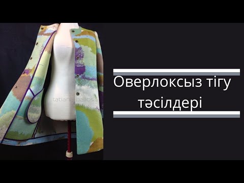 Бейне: Орындық жастықшасын қалай тігу керек