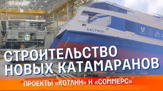 Как строят катамараны для Санкт-Петербурга? | репортаж из цеха