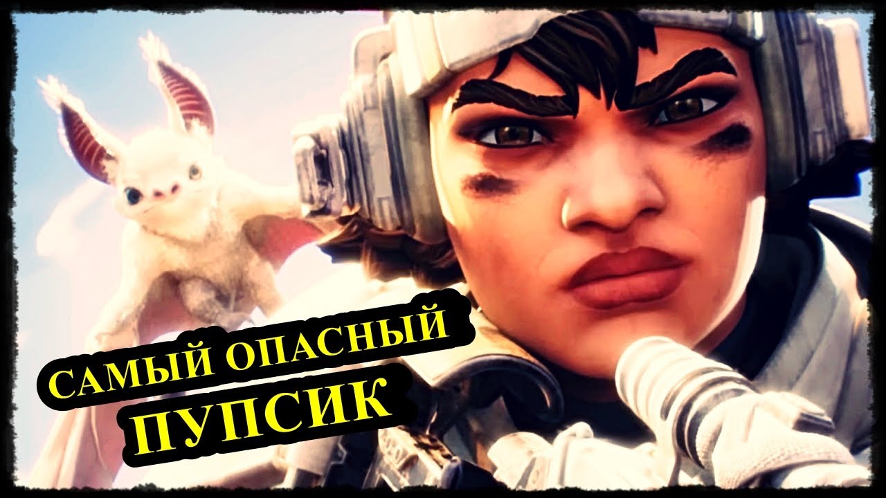 ОПАСНАЯ ВАНТАГА 🤭 АПЕКС ПРИКОЛЫ, ФЭЙЛЫ, ЛУЧШИЕ МОМЕНТЫ 🤭 APEX CLIPS