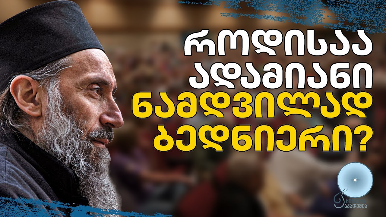 ,,ბედნიერების ფილოსოფია