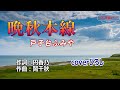 戸子台ふみや「晩秋本線」coverひろし(-1) 2024年3月6日発売