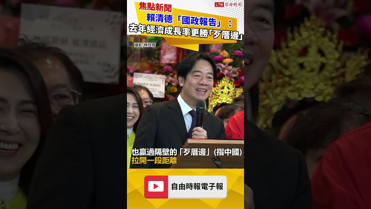 北投參香祈福 賴清德「國政報告」:去年經濟成長率更勝「歹厝邊」 北投參香祈福 賴清德「國政報告」:去年經濟成長率更勝「歹厝邊」
