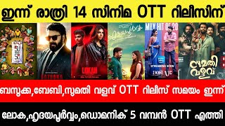 NEW OTT RELEASES MALAYALAM|SO FROM SO,DOMINIC,SUMATHI VALAV,BAZOOKA,OTT RELEASE|TONIGHT OTT RELEASES