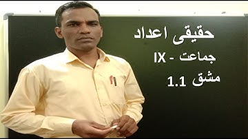 # 9th Class # REAL NUMBERS # Exercise 1.1 in Urdu# video-03 #