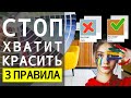 3 Правила Сочетания ЦВЕТА в Интерьере, Выбери ИДЕАЛЬНУЮ цветовую палитру для своего дома | 6+