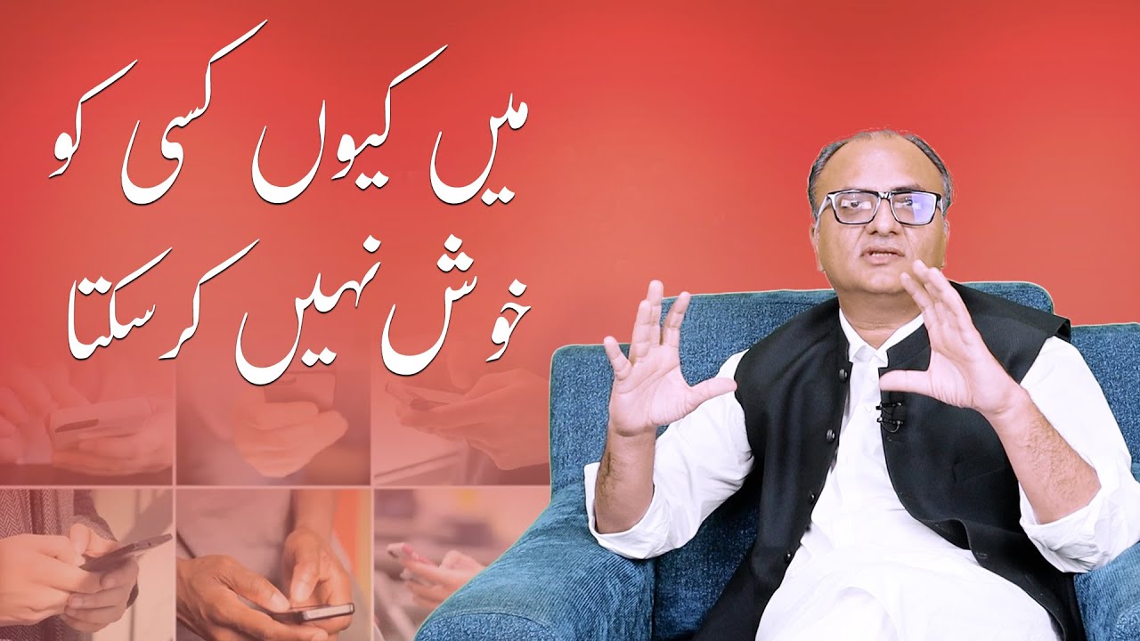 Thumbnail for میں کیوں کسی کو خوش نہیں کر سکتا | Mein Kyu kisi ko khush Nai karsakta by Rehan Allahwala