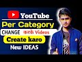 YouTube Par Category Change Karke Videos Ko Bnao 100% Channel Gro Hoga