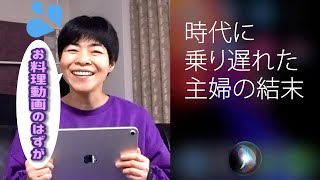 Siriに晩御飯の相談してみたけど・・・