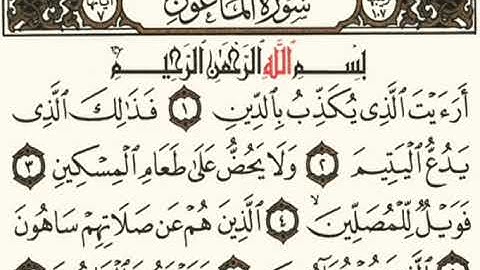 سورة الماعون بقراءة أبي جعفر المدني بصوت المقرئ فضيلة الشيخ د.أحمد عبد الرحمن الخجا الدمشقي الشافعي🌸