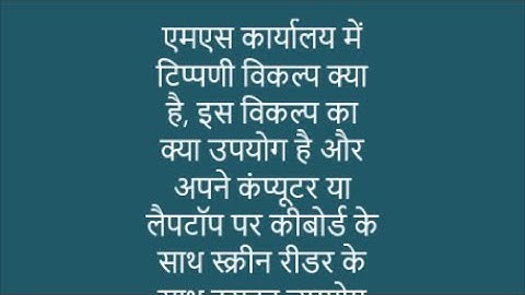 Inserting and reading comment in a Word Document with jaws