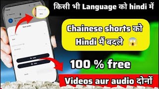 Chinese Video को Hindi में Dub करें और Channel Monetize करें   AI Voice Dubbing Tutorial360p