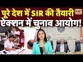 Election Commission News : चुनाव आयोग की बड़ी तैयारी! देशभर में SIR अभियान | Gyanesh Kumar | N18V