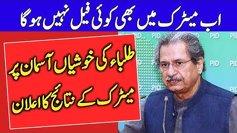 Finally Good news for Matric Class Students | 9th Class Result Date 2021  lahore board Result