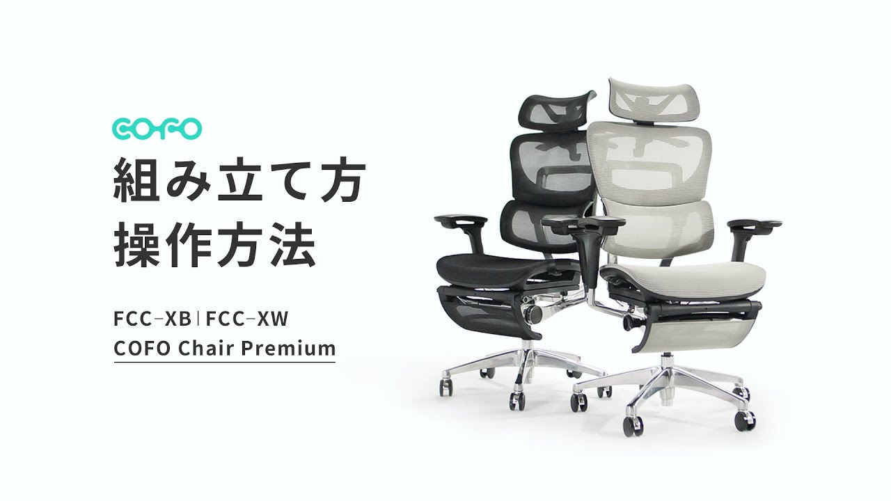 COFO Chair Premium グレー\nカラー：グレー直接の引取は可能ですか