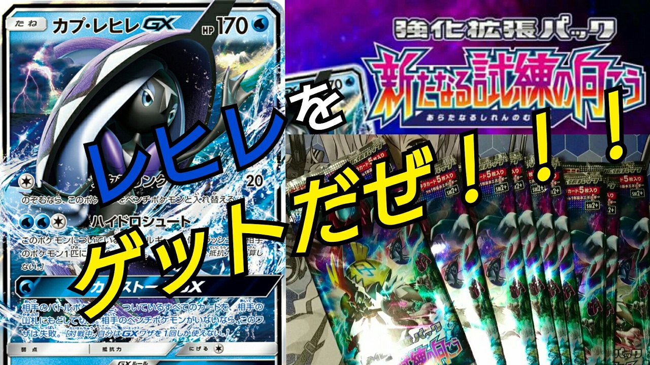 【D】レヒレ欲しくてポケカを10パック開封してみた。 - YouTube