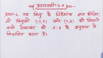 Maths Class 10 Chapter 7 Exercise 7.2 Questions 1 in Hindi @shravanstudy