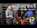 Kugoo ES3 / Установка дополнительной батареи / Увеличили дальность хода куго ЕС3