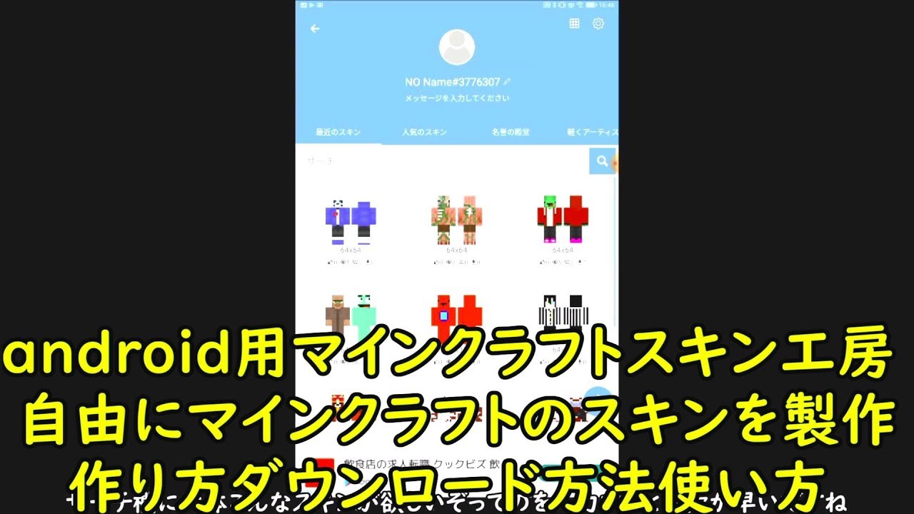 01 Android用マインクラフトスキン工房の使い方 Youtube