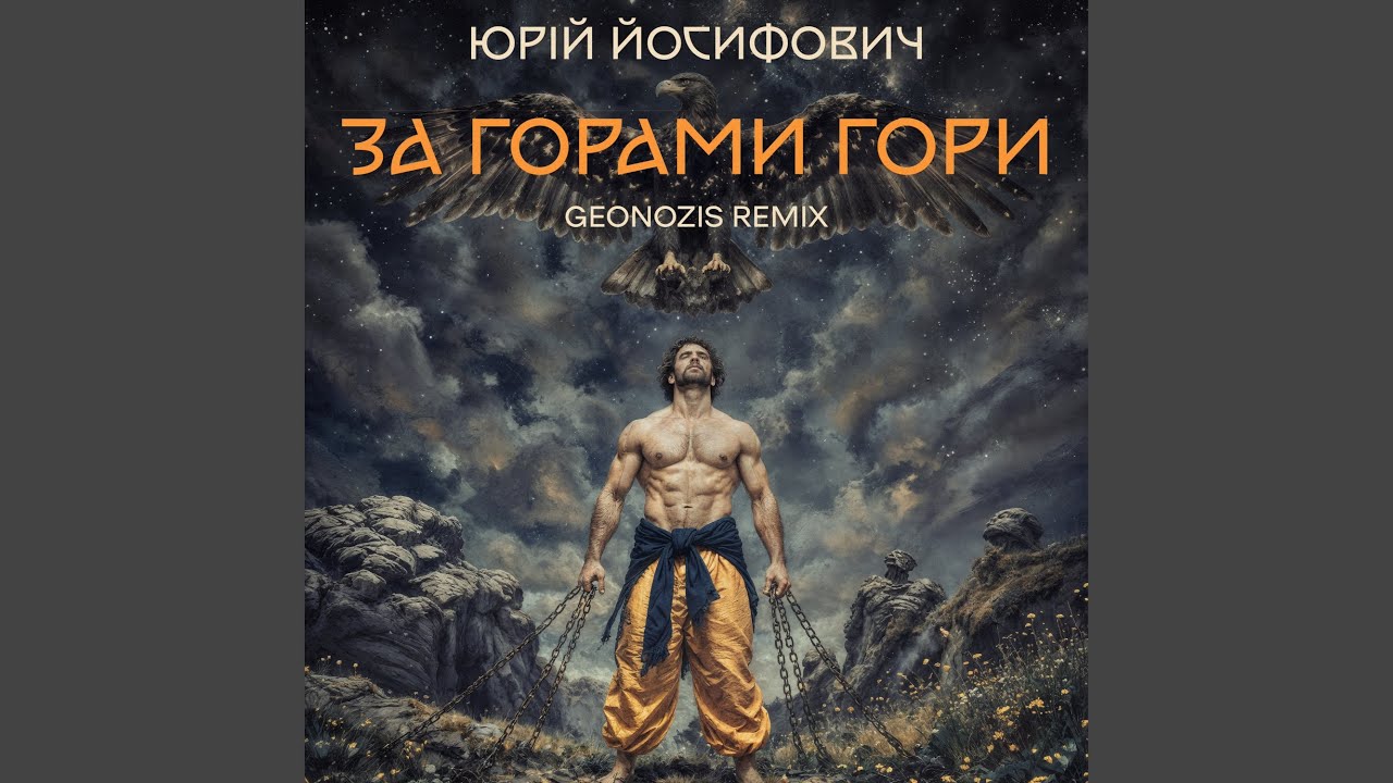 За горами гори (Remix) - YouTube