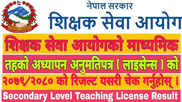 How To Check Result Secondary Level Teaching License 2080 | माध्यमिक तहको अध्यापन अनुमतिपत्रको नतिजा