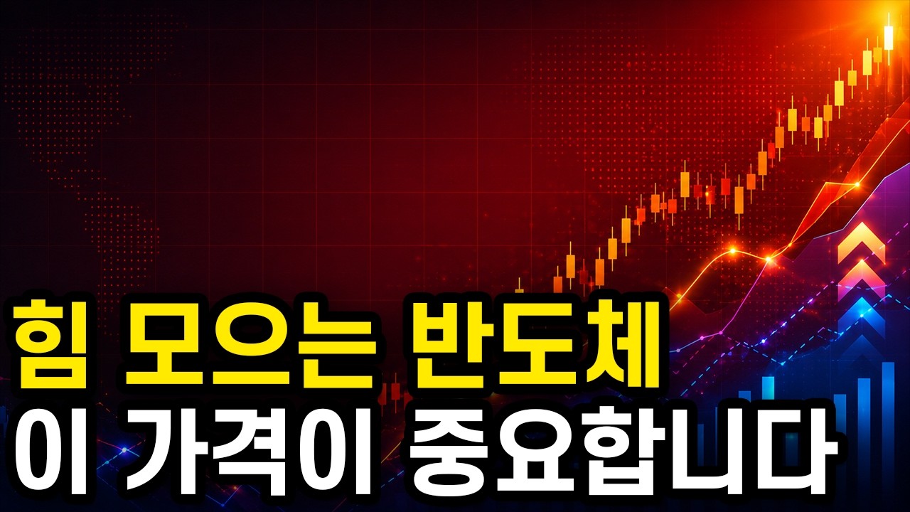 반도체 주식 전망. 매우 중요한 증시일정