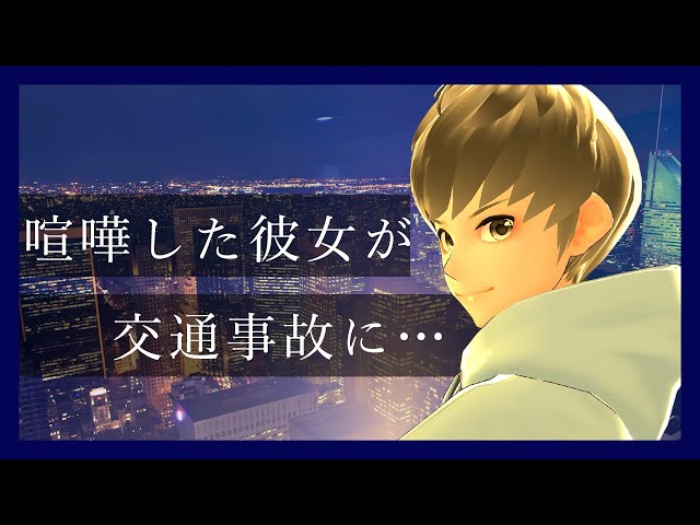 【看病ボイス】喧嘩した彼女が交通事故に…【医者彼氏/看病/手術/女性向けシチュエーションボイス/バイノーラル】