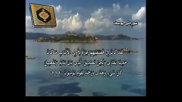 سورة يوسف به ته فسيرى كوردى