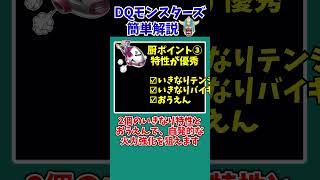 【歴代ドラクエ】【DQMJ2P】超高速アタッカー・スライダーガール【ドラクエモンスターズゆっくり実況】 #shorts