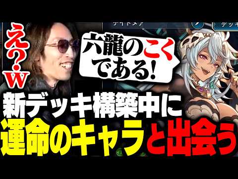 新デッキ構築中に運命のキャラと出会ってしまうSHAKA【Shadowverse】のサムネイル