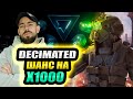 DECIMATED - КАК ПОЛУЧИТЬ ДВОЙНУЮ АЛОКАЦИЮ ? РЕАЛЬНО СТОЯЩИЙ ПРОЕКТ ИЗ МИРА PLAY TO EARN