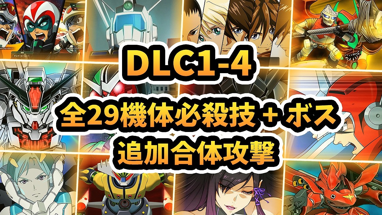 Super Robot Wars Y All DLC] All 29 DLC Unit Special Moves