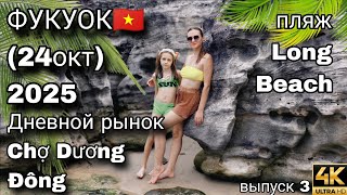 Рынок Фукуока 😍 Цены на морепродукты и первый пляжный день во Вьетнаме