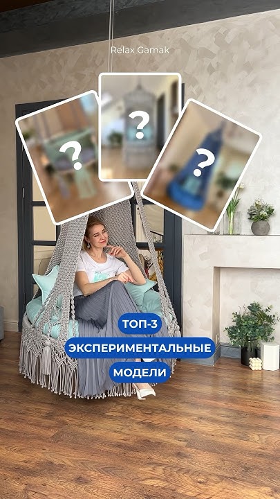 Релакс гамак