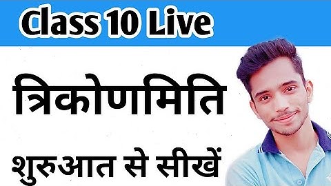 Trigonometry class 10th | Introduction To Trigonometry | Trikonmiti class 10th |