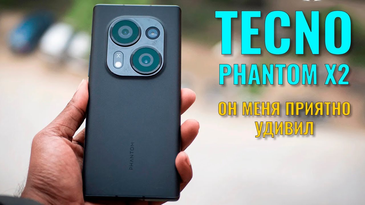 Phantom x2 pro купить