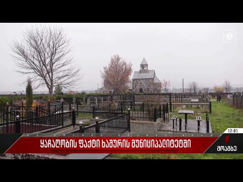 ყაჩაღობა ხაშურის მუნიციპალიტეტის სოფელ ცხრამუხაში, დედათა მონასტერში