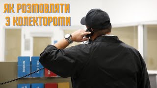 Колектори та МФО, під час війни, Україна!!! квітень 2023 ч2