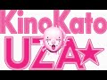 UZA★ / 加藤伎乃 | UZA ★/ Kino Kato 【Music Video】