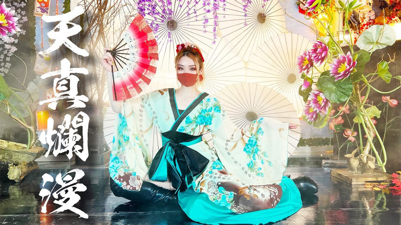 『天真爛漫 / 梅とら』オリジナル振付 踊ってみた【Babo】