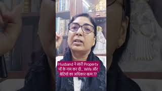 #PropertyTransfer #LegalRightsOfWife #IndianLaw #AdvMuktarashmi #HinduMarriageAct