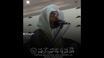 {فاعلم أنه لآ إله إلا الله} بتلاوة خاشعة للشيخ ياسر الدوسري