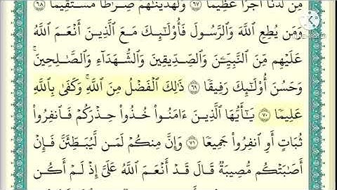 سورة النساء صفحه ١٣ مكتوبه مكرره ١٠ مرات بصوت الشيخ ياسر الدوسري