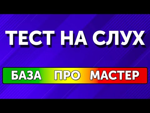 Являетесь ли вы музыкальным гением? Пройдите тест, чтобы узнать это