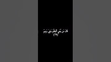 سورة يس 77 - 80 - أحمد بن طالب .
