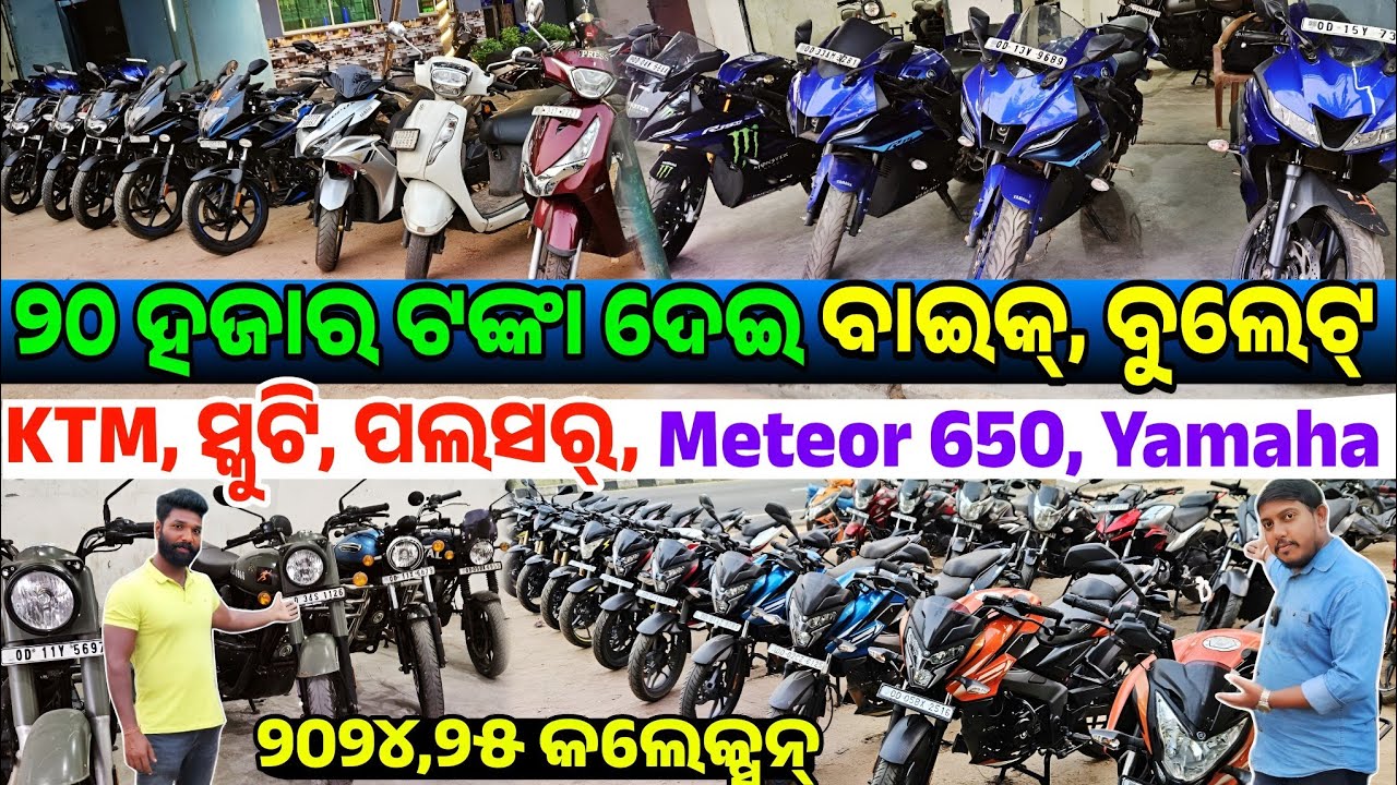 Only 20 thousand rupees second hand Bike, Bullet, Pulsar, KTM, R15 sale Odisha Lokanath Entreprises